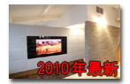 �z�[���V�A�^�[�ŐV�{�H��2010b