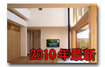�z�[���V�A�^�[�ŐV�{�H��2010r
